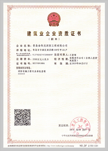 建筑業(yè)企業(yè)資質證書